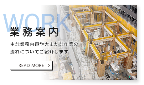 業務案内